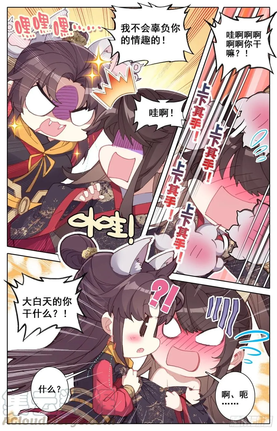 167 情趣大作战 第4页