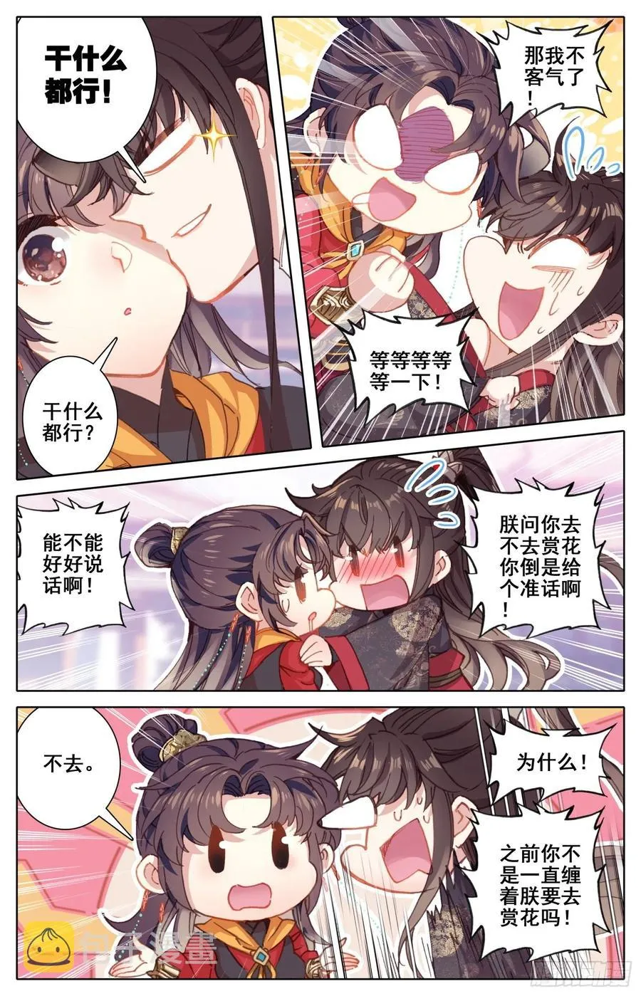 167 情趣大作战 第5页
