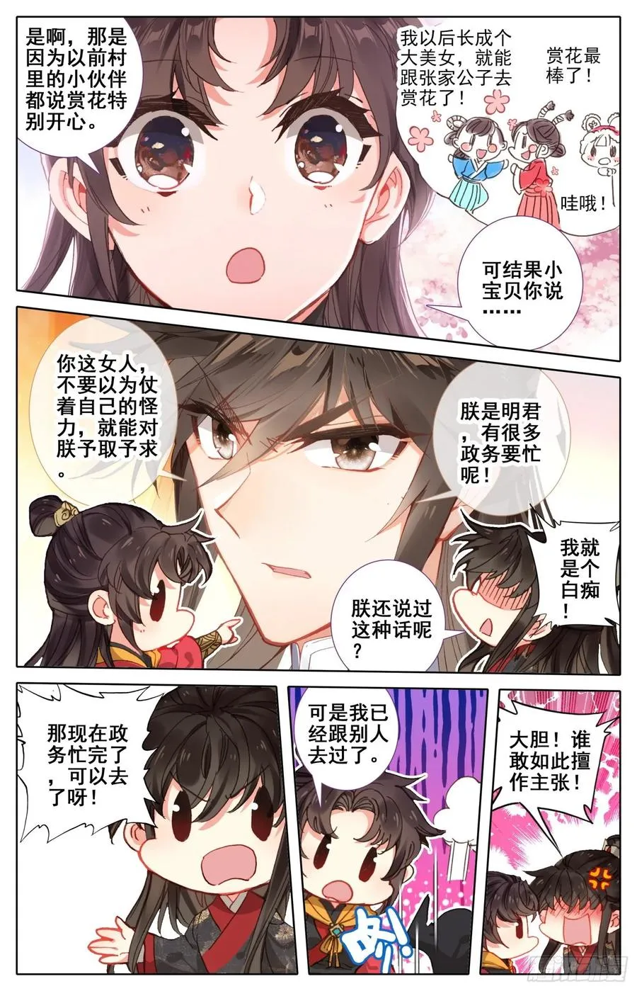 167 情趣大作战 第6页