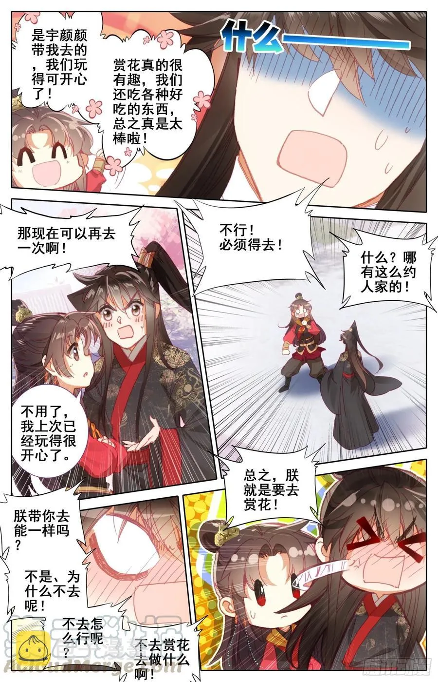 167 情趣大作战 第7页