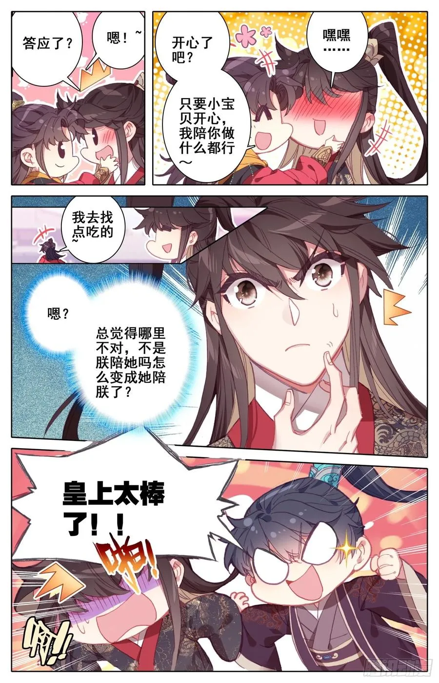167 情趣大作战 第9页