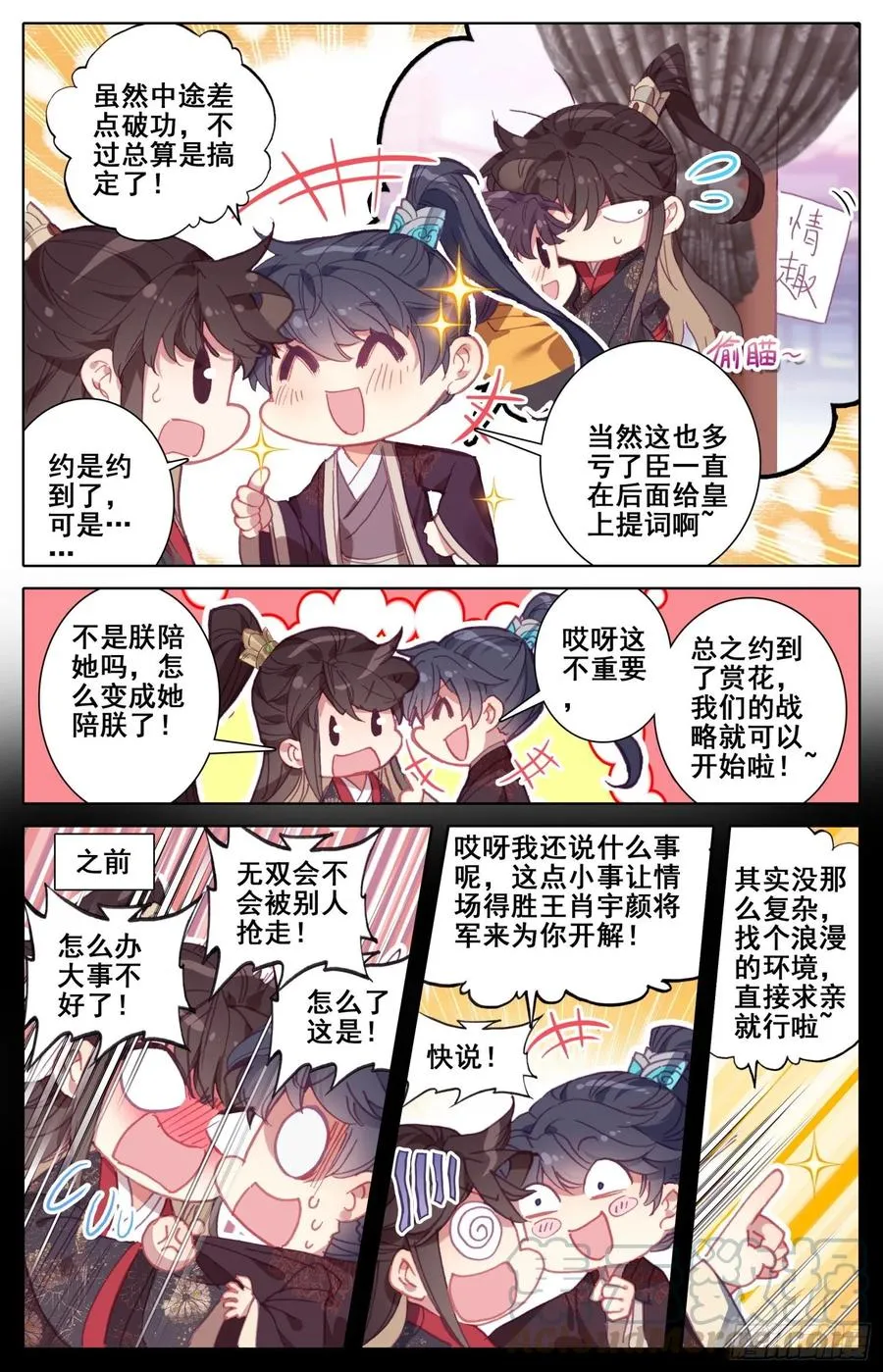 167 情趣大作战 第10页