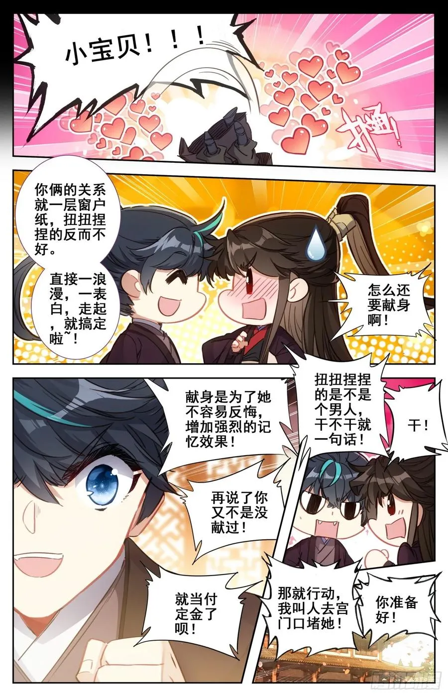 167 情趣大作战 第12页
