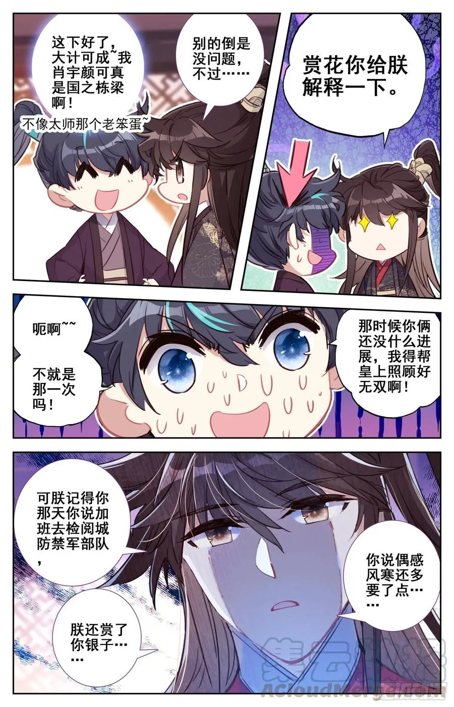 167 情趣大作战 第13页