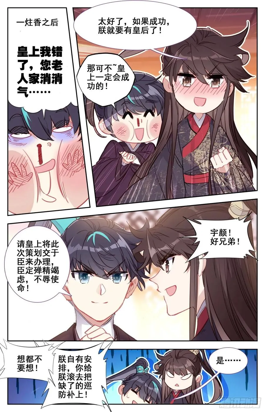 167 情趣大作战 第14页