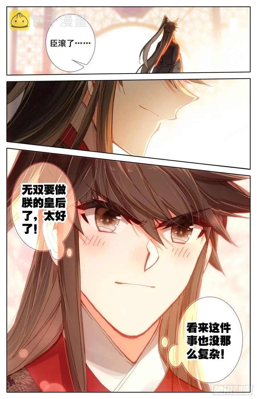 167 情趣大作战 第15页