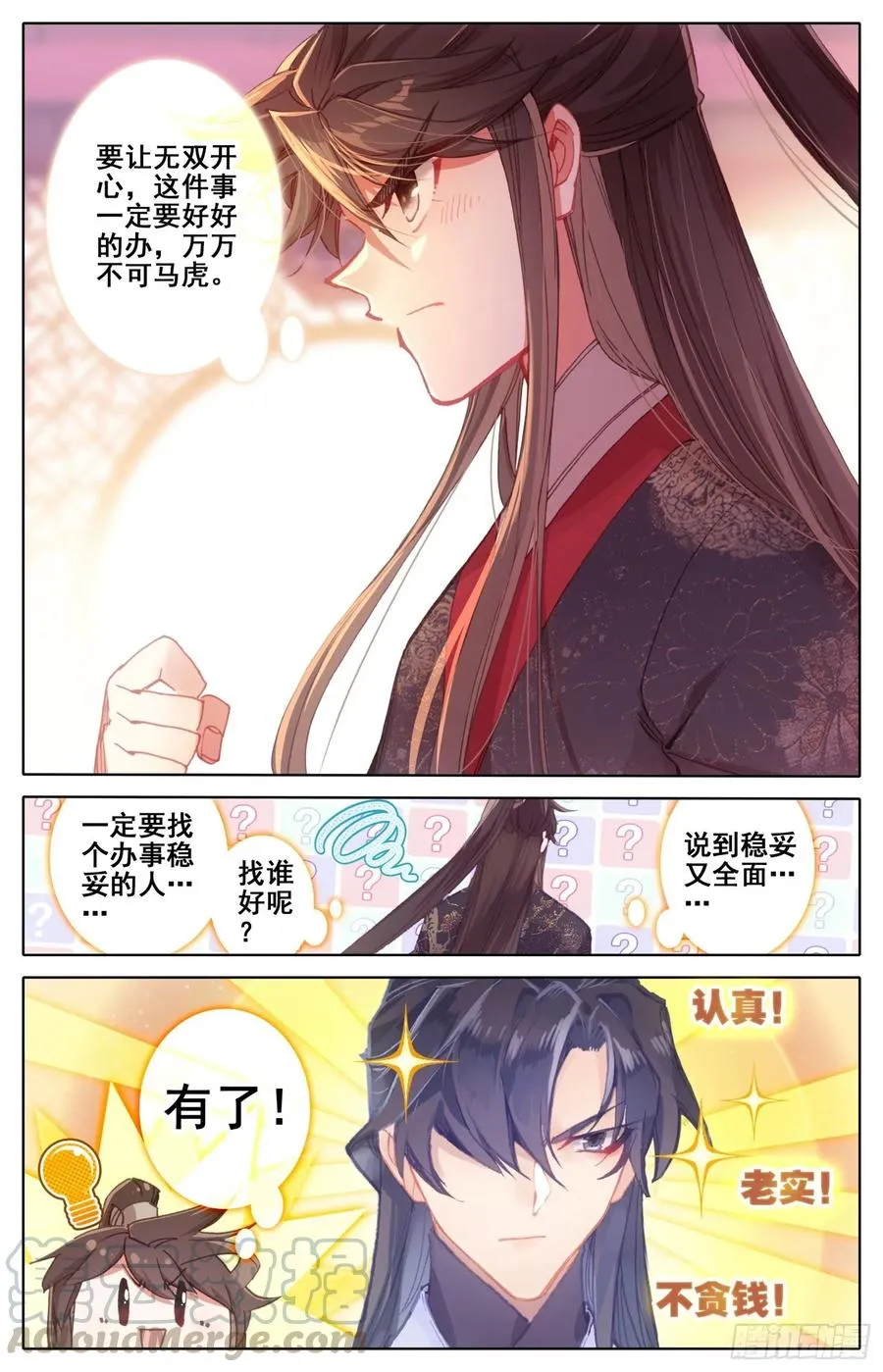 167 情趣大作战 第16页
