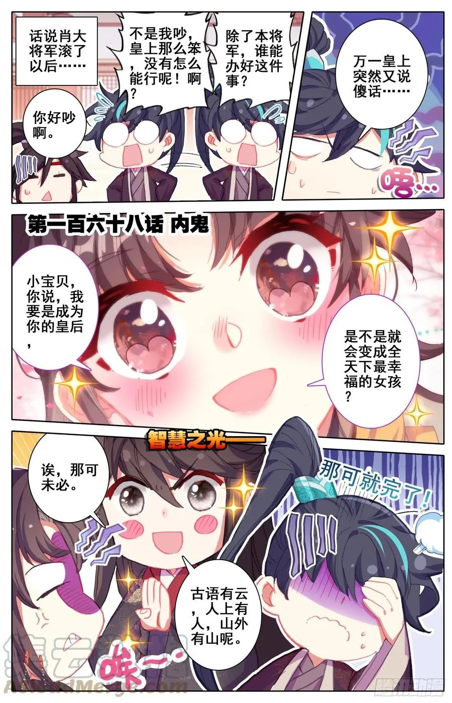 168 内鬼 第1页
