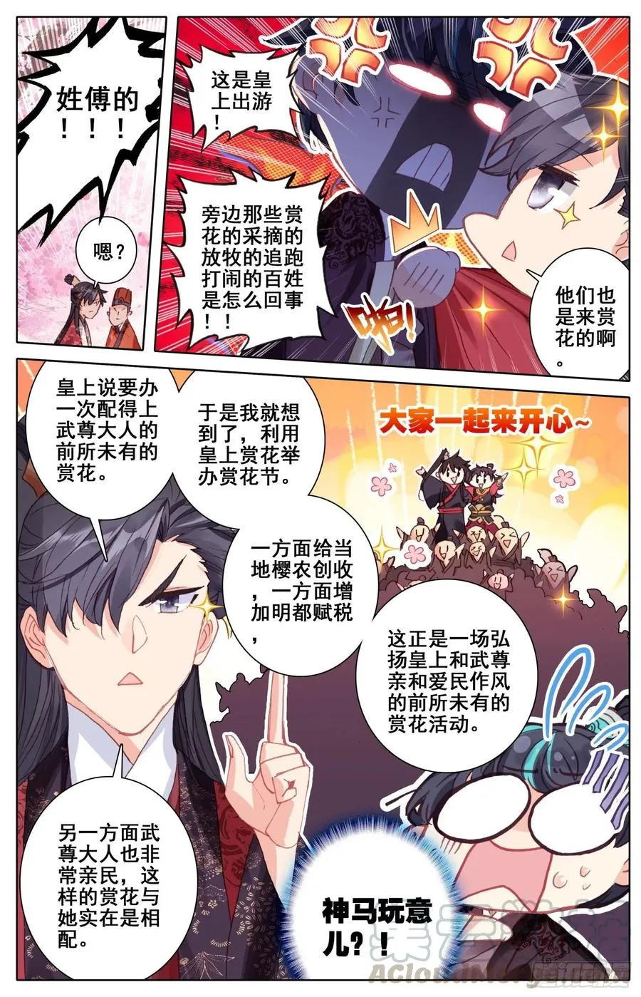 168 内鬼 第4页