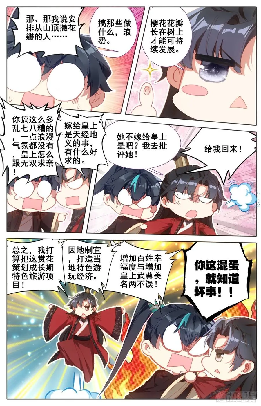 168 内鬼 第5页