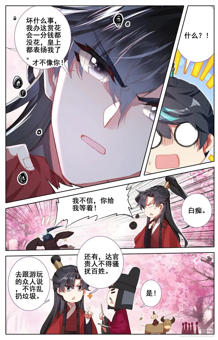 168 内鬼 第6页