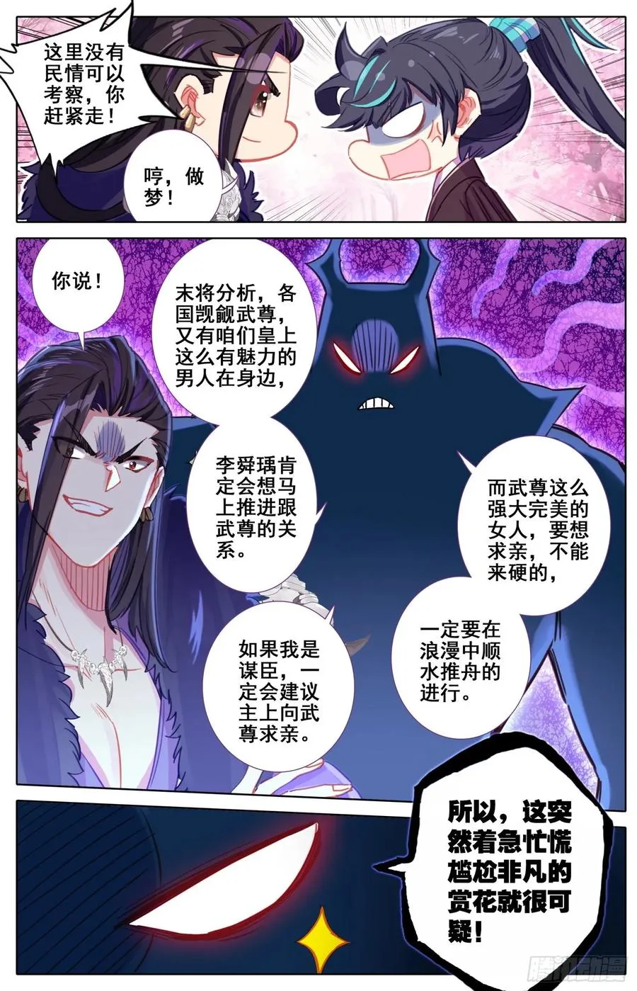168 内鬼 第9页