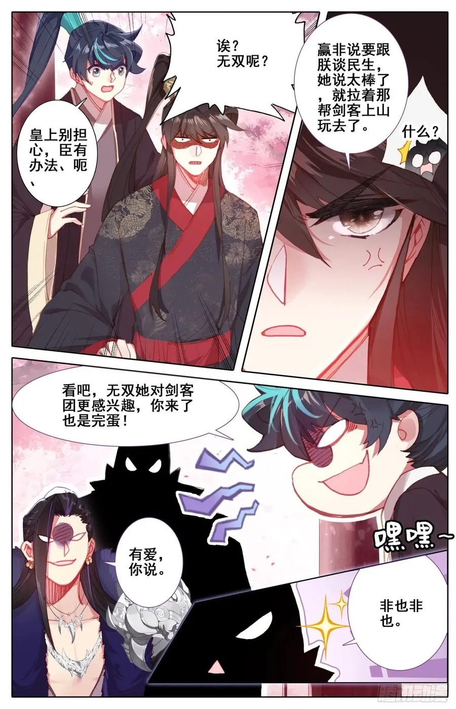 168 内鬼 第11页