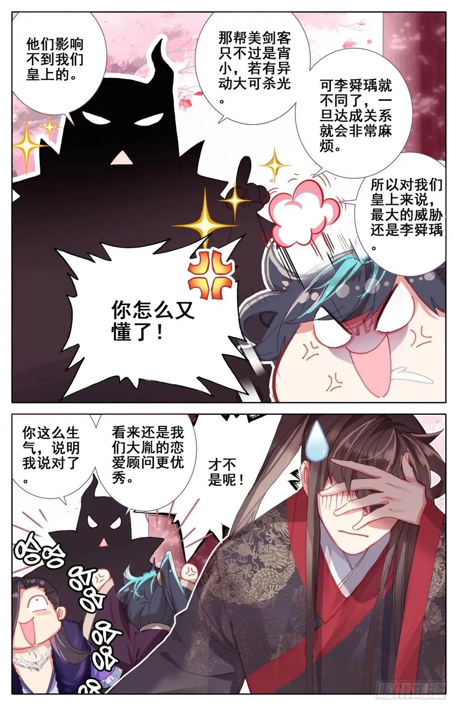 168 内鬼 第12页