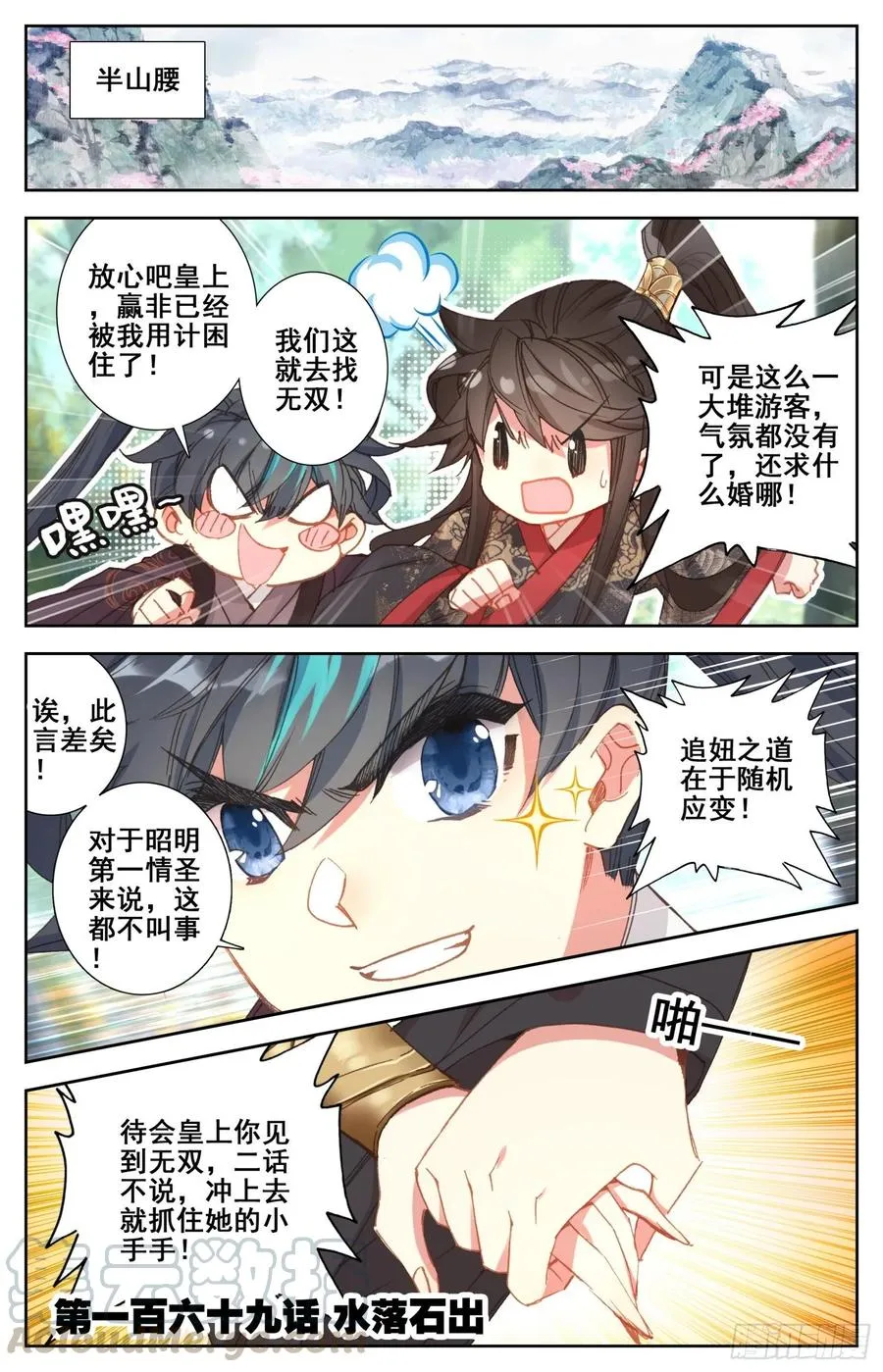 169 水落石出 第1页