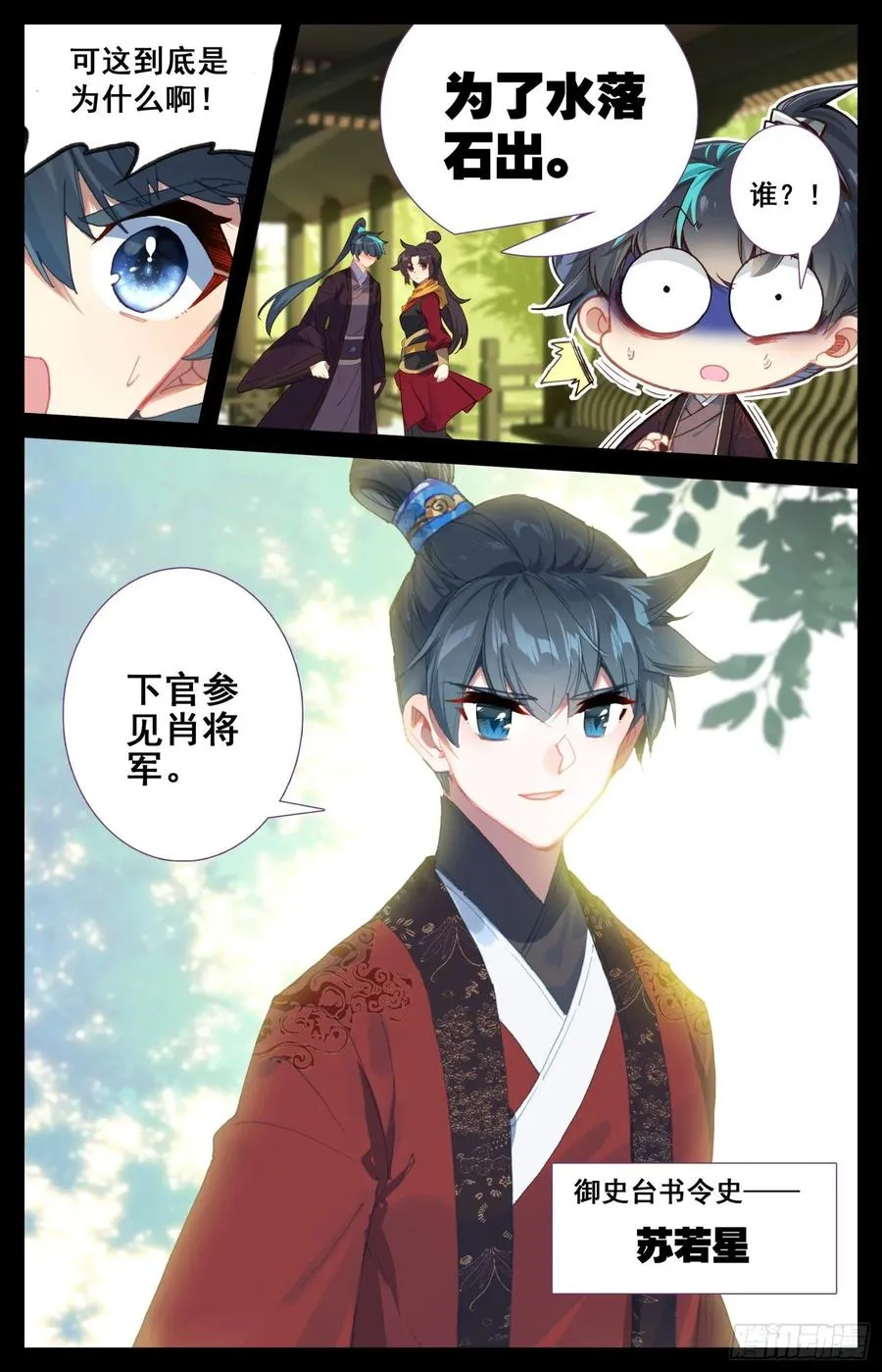 169 水落石出 第8页