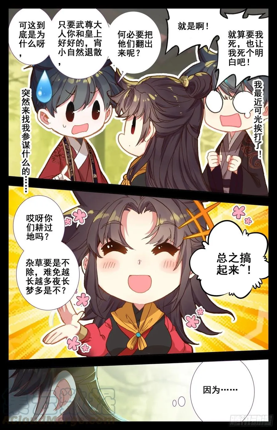169 水落石出 第10页