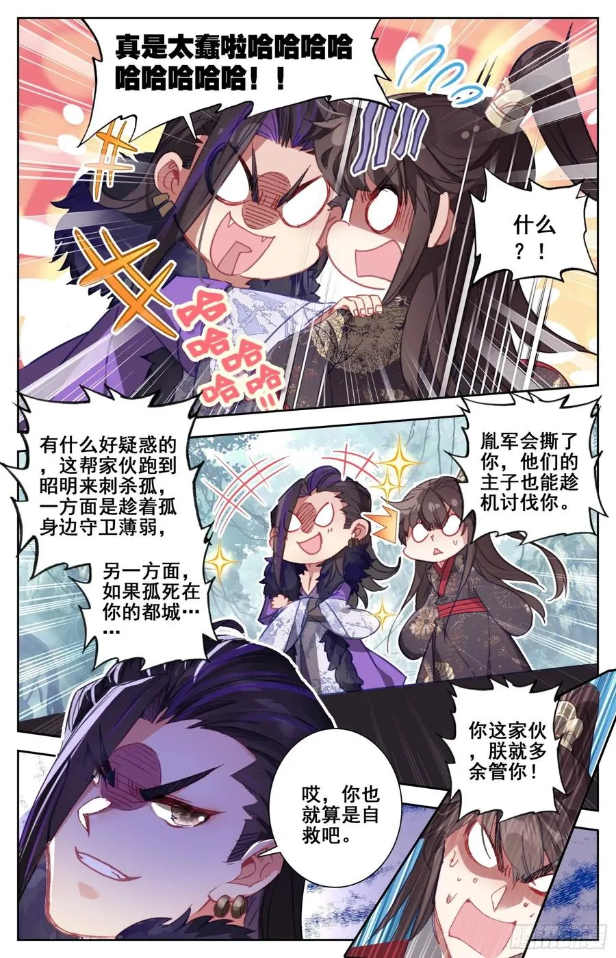 170 中箭 第3页