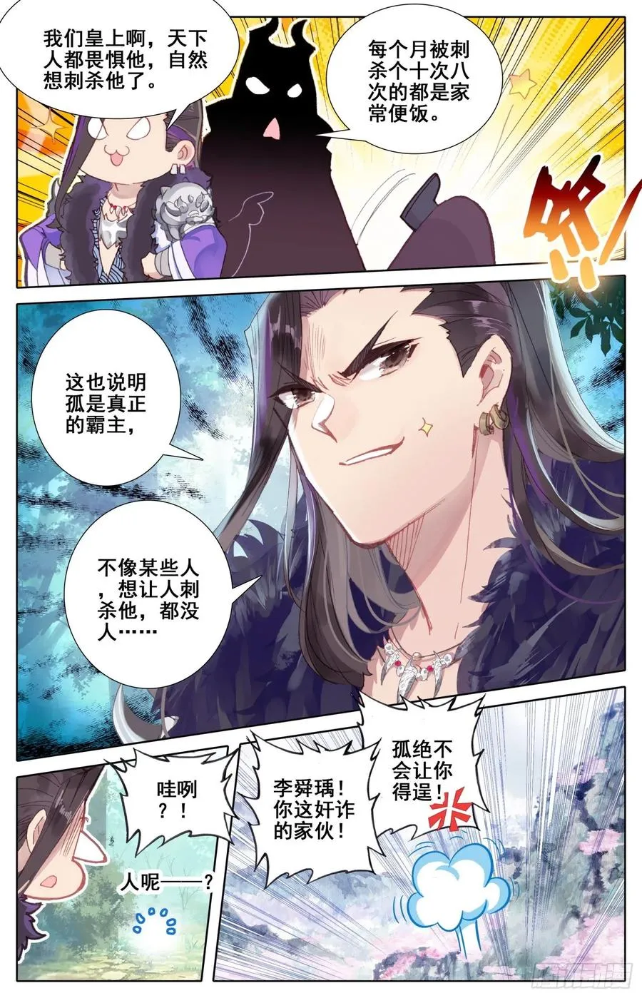 170 中箭 第8页