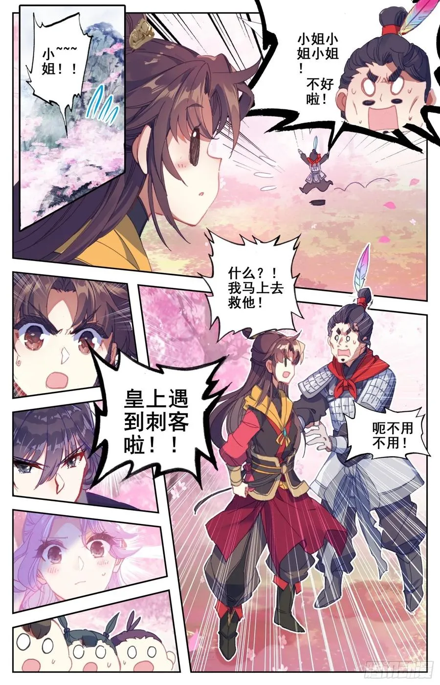 170 中箭 第9页