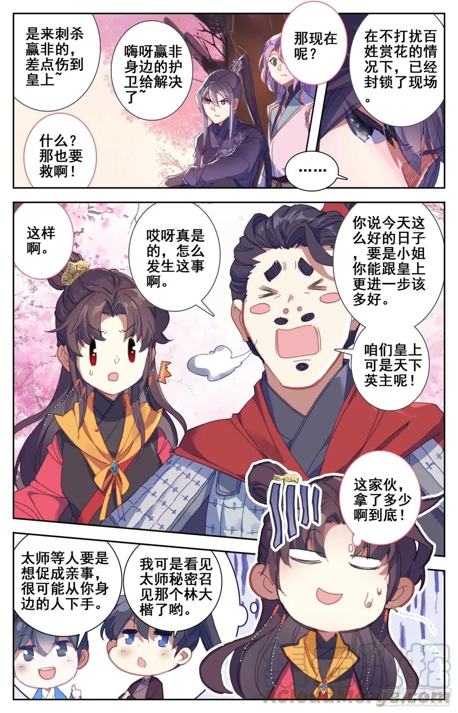 170 中箭 第10页