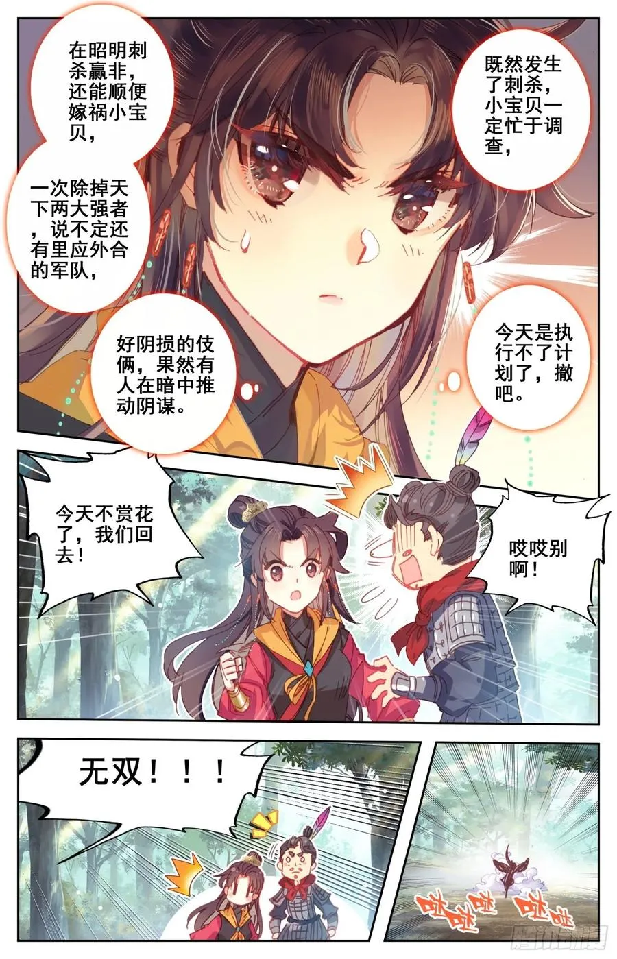 170 中箭 第11页