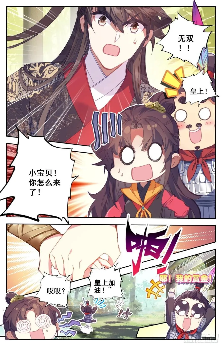 170 中箭 第12页
