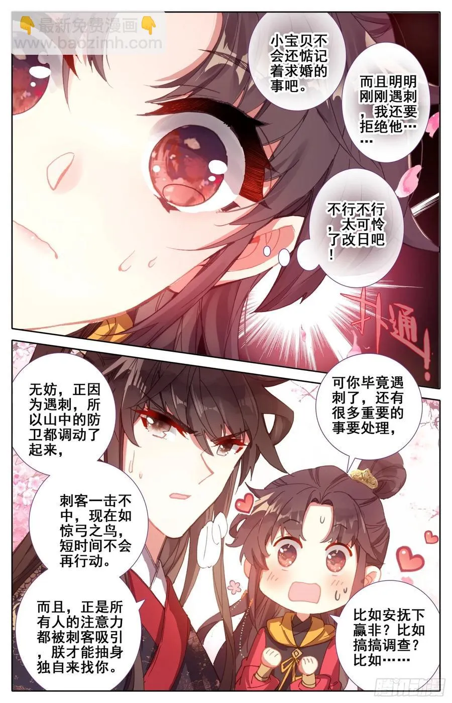 170 中箭 第14页