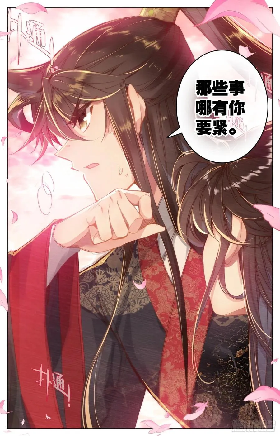 170 中箭 第15页