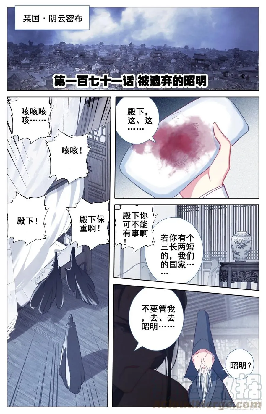 171 被遗弃的昭明 第1页