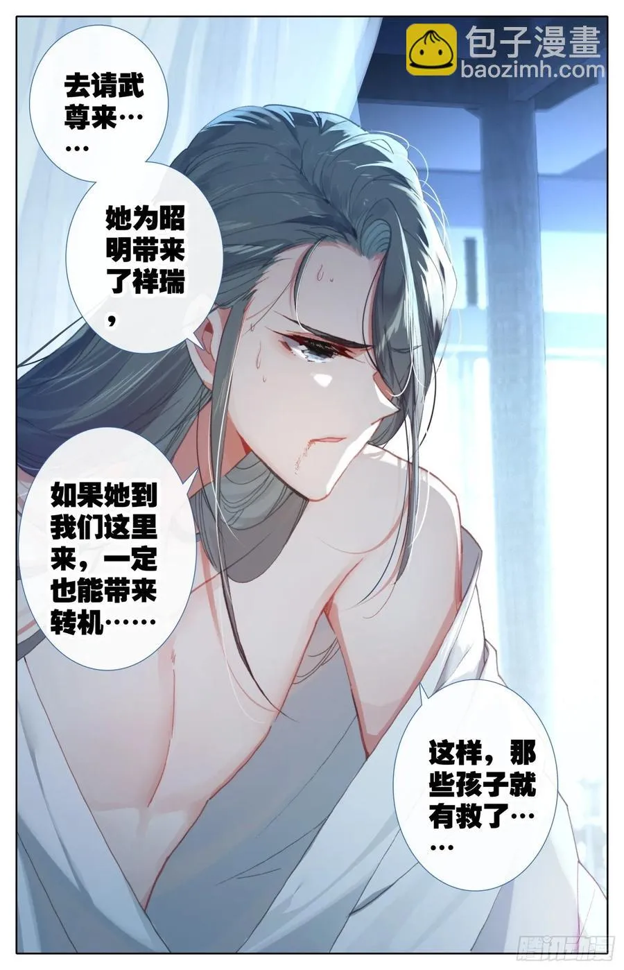 171 被遗弃的昭明 第2页