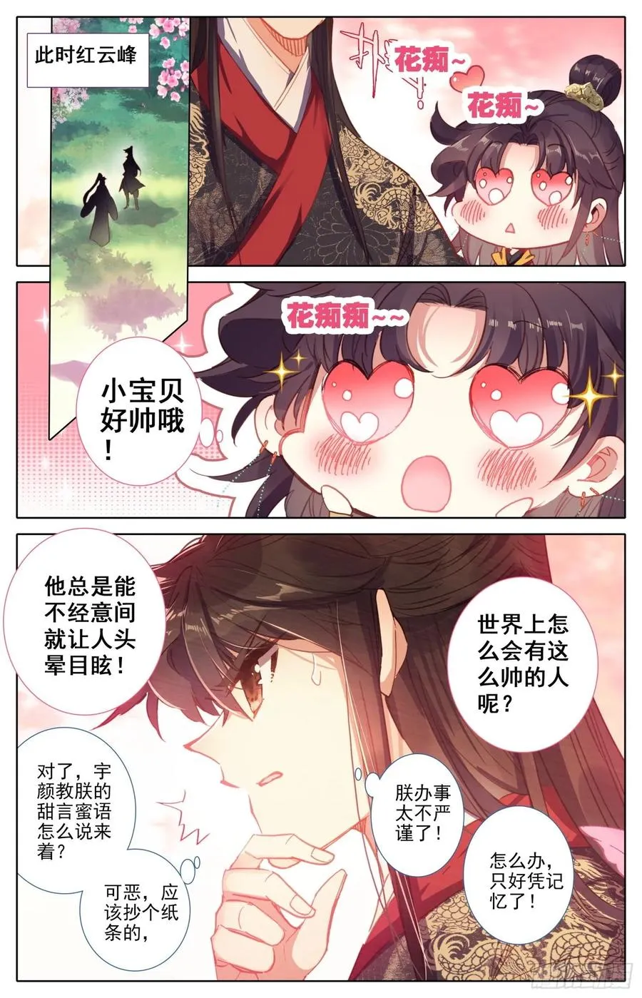 171 被遗弃的昭明 第3页