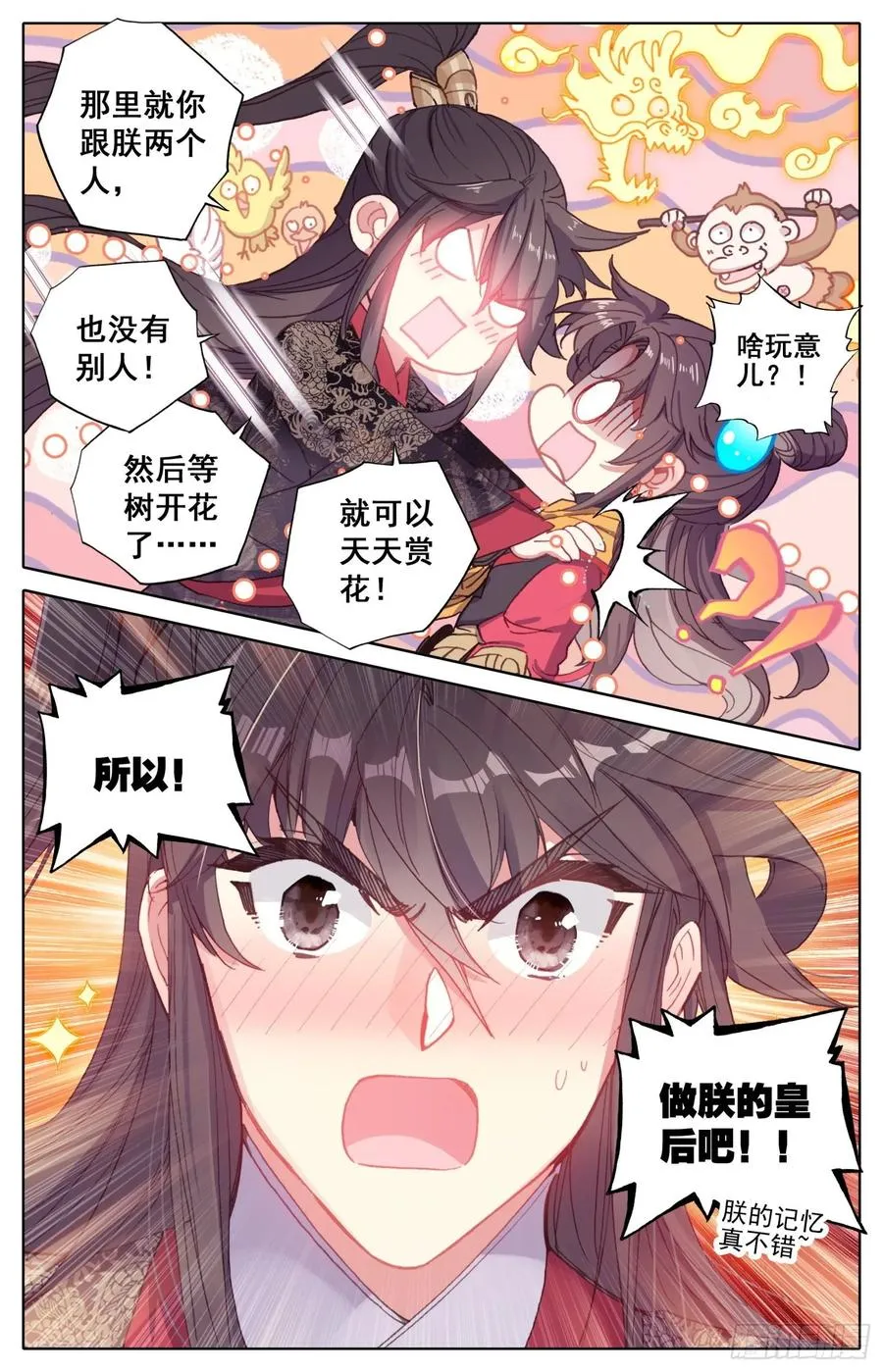171 被遗弃的昭明 第5页