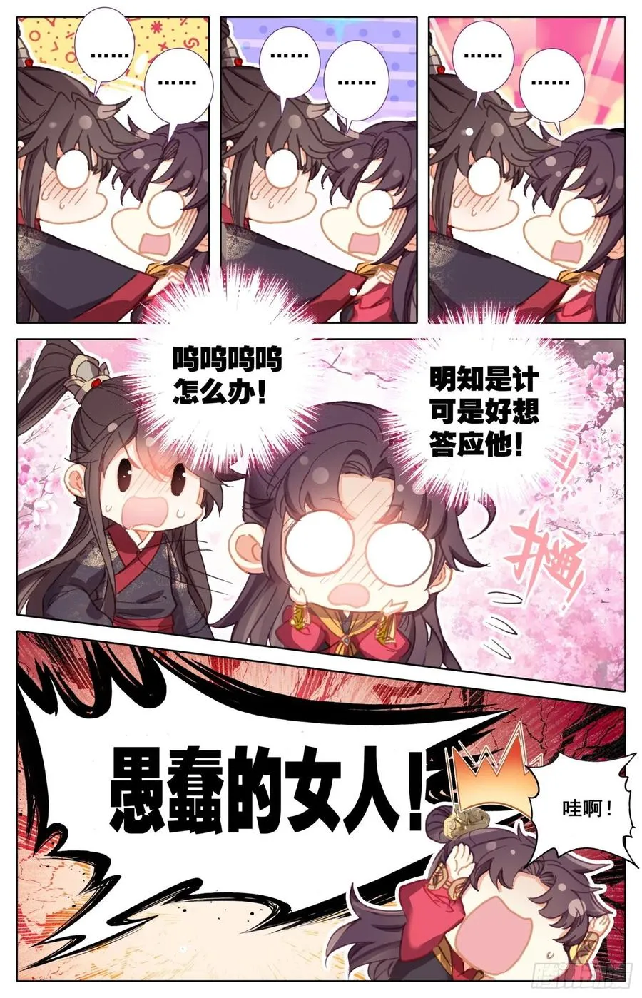 171 被遗弃的昭明 第6页
