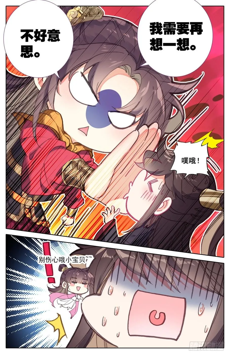 171 被遗弃的昭明 第9页