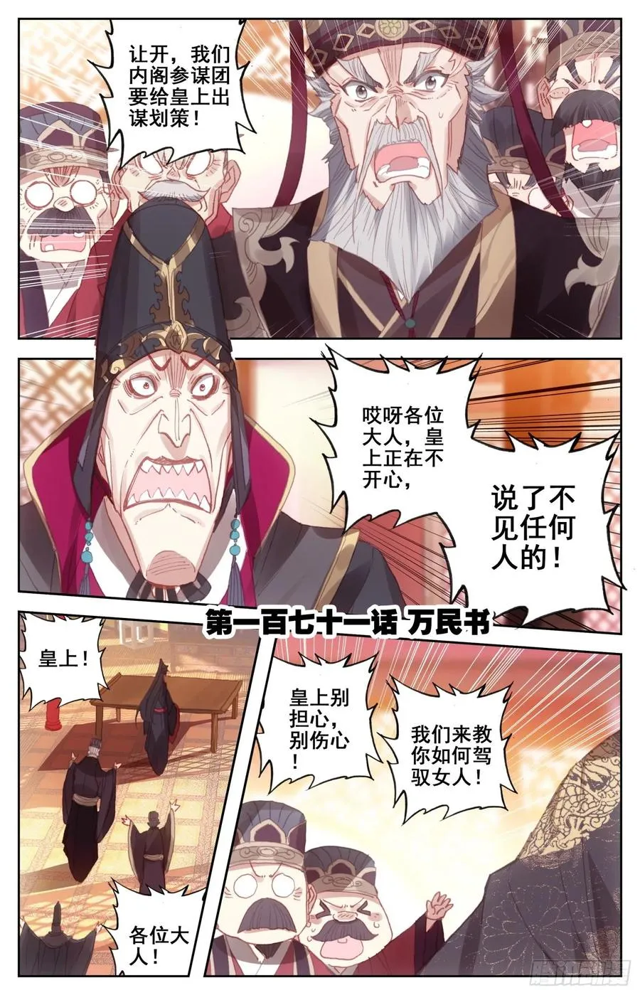 172 万民书 第1页