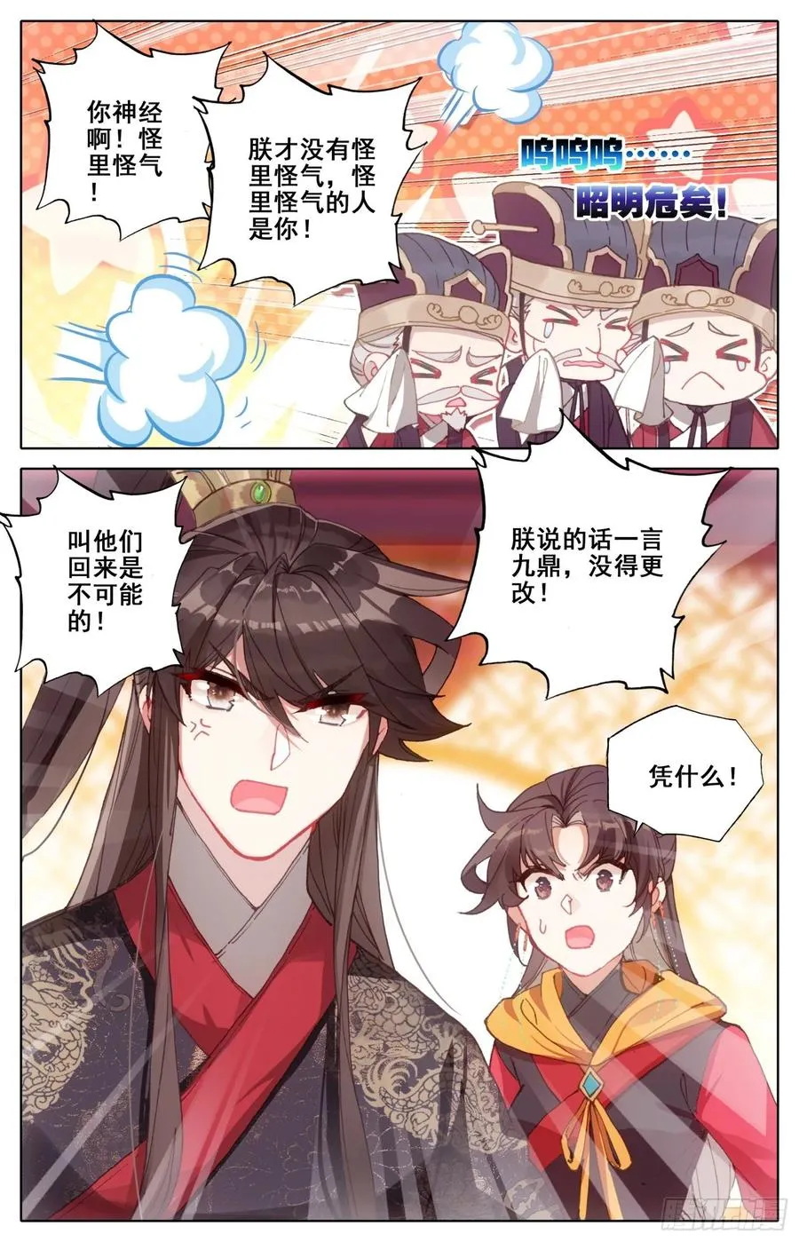 172 万民书 第11页