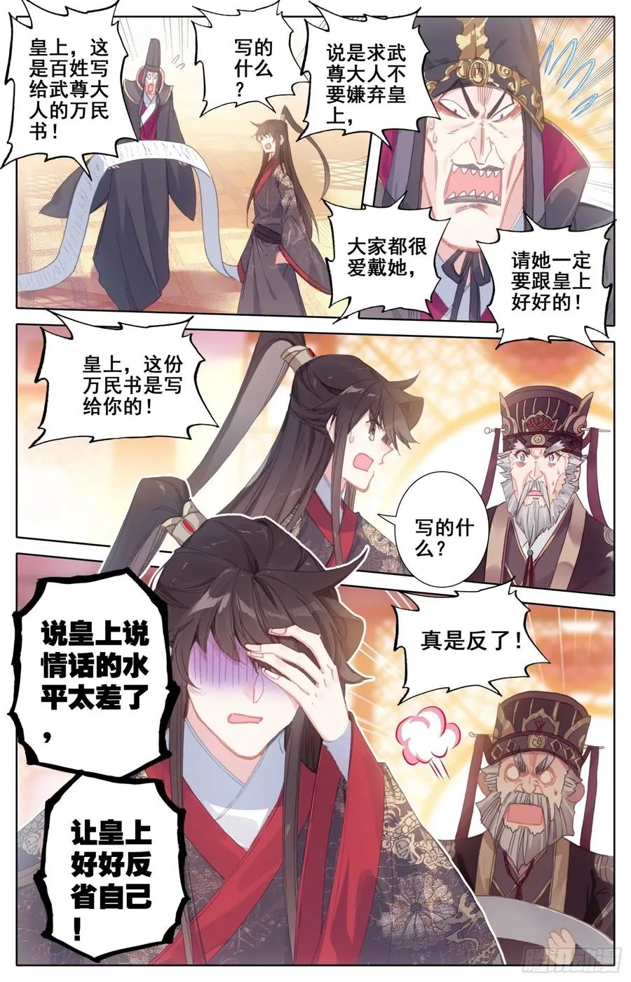 172 万民书 第15页