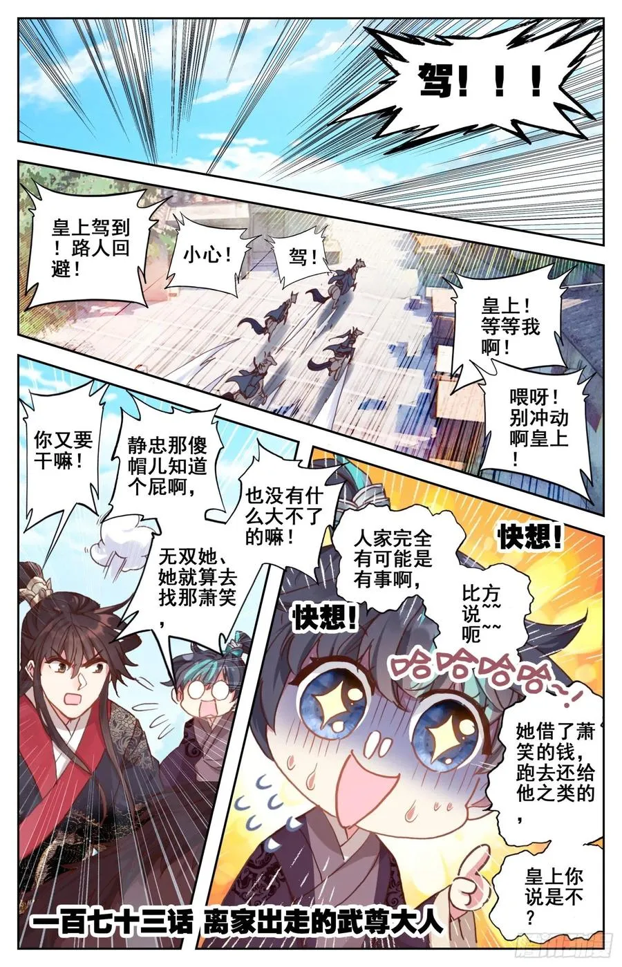 173 离家出走的武尊大人 第1页