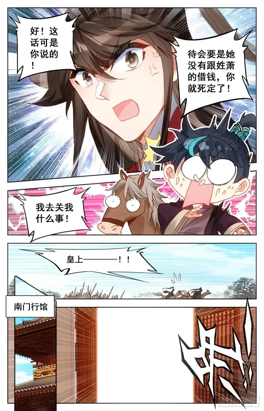 173 离家出走的武尊大人 第2页