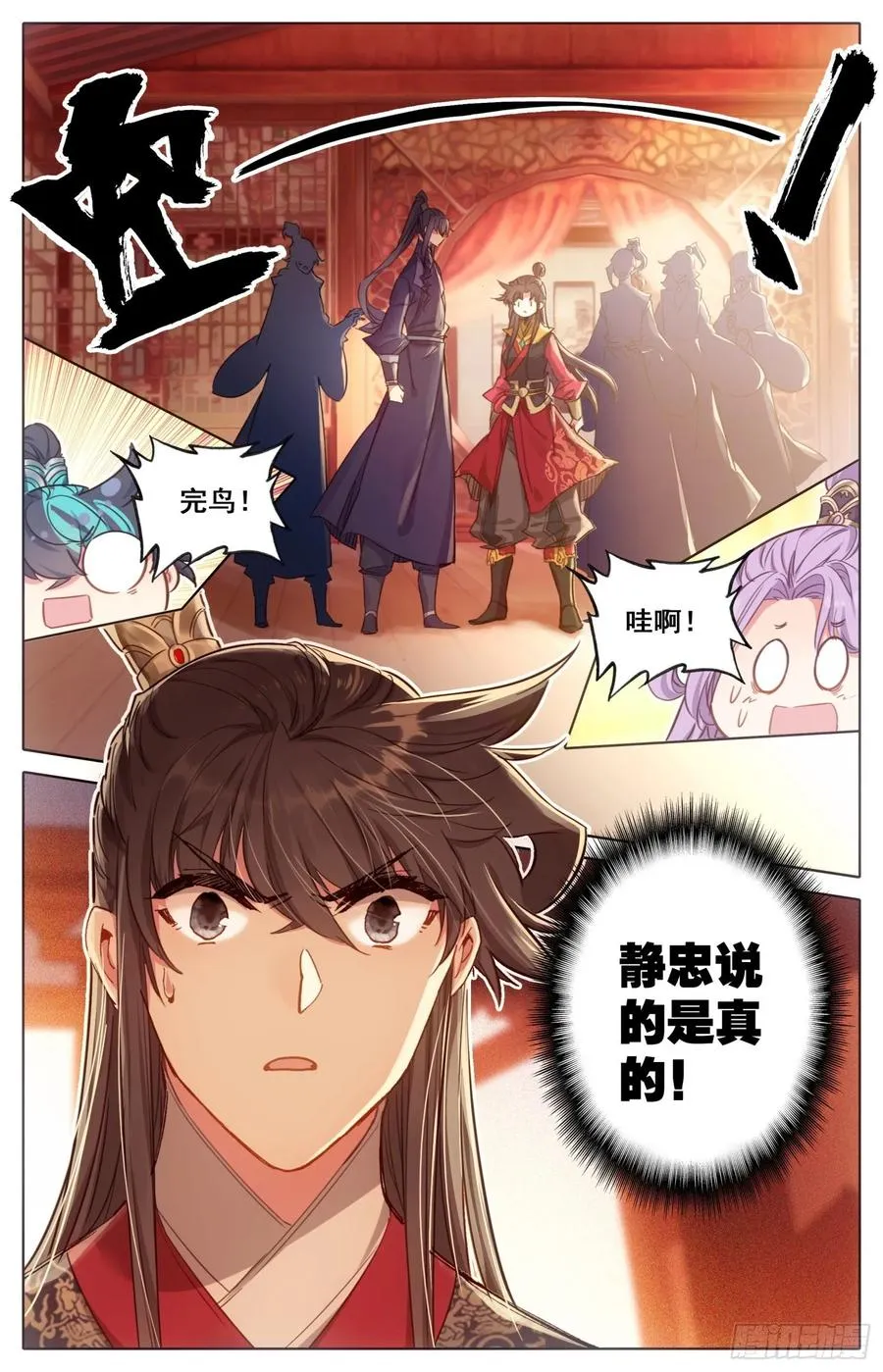 173 离家出走的武尊大人 第3页