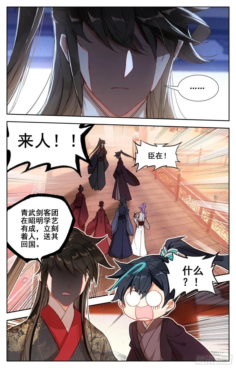 173 离家出走的武尊大人 第5页