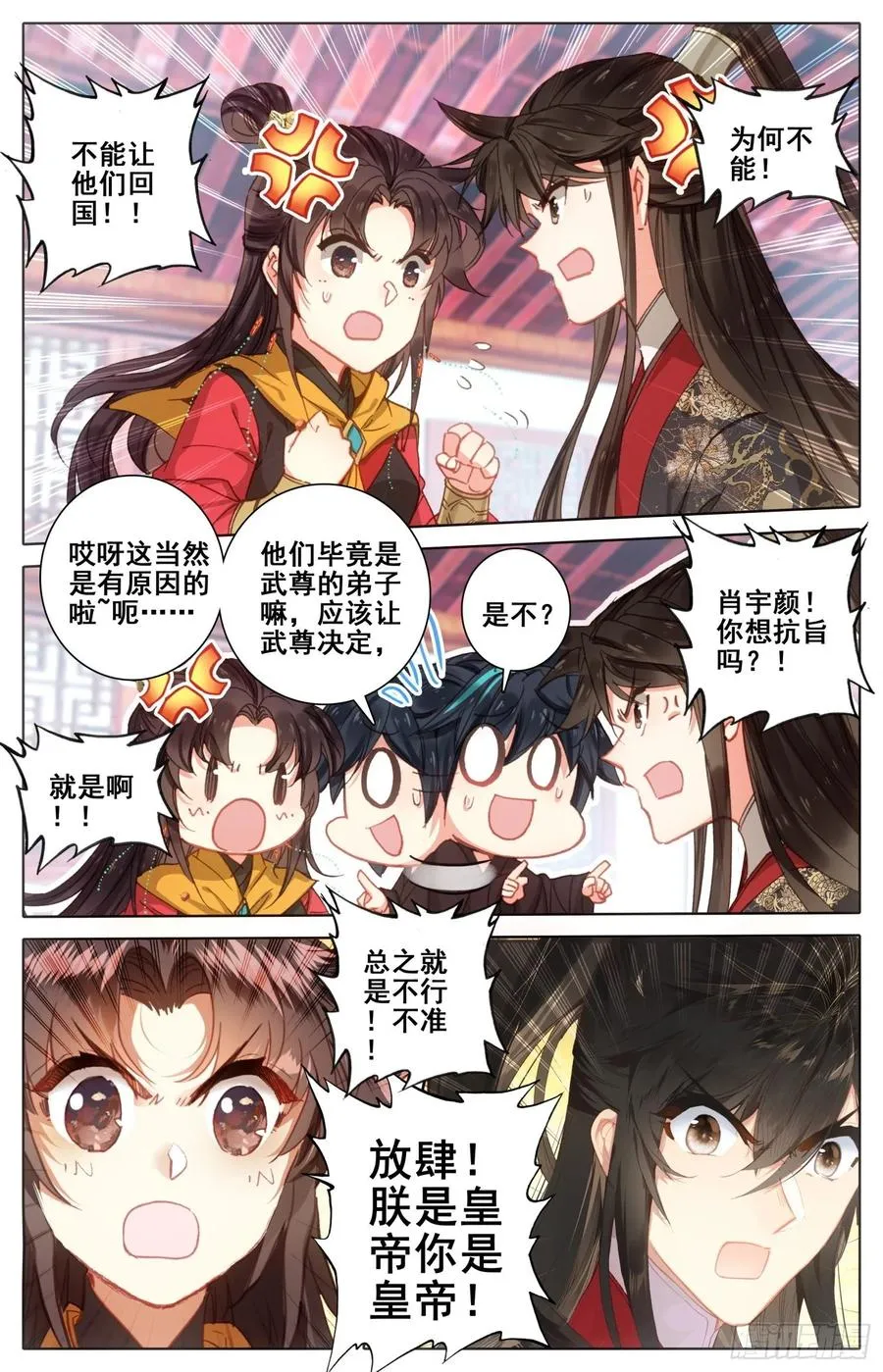 173 离家出走的武尊大人 第6页