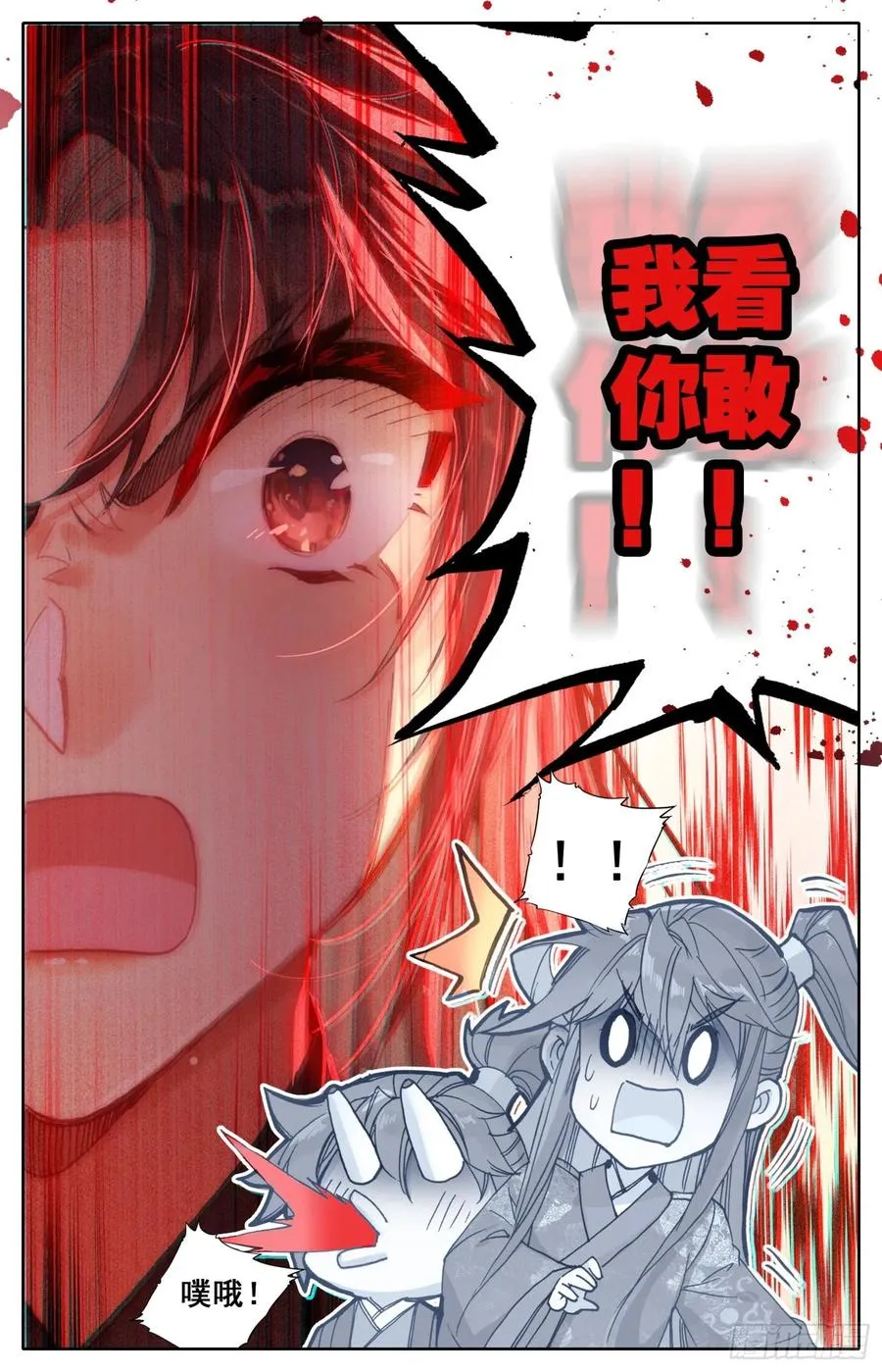 173 离家出走的武尊大人 第7页