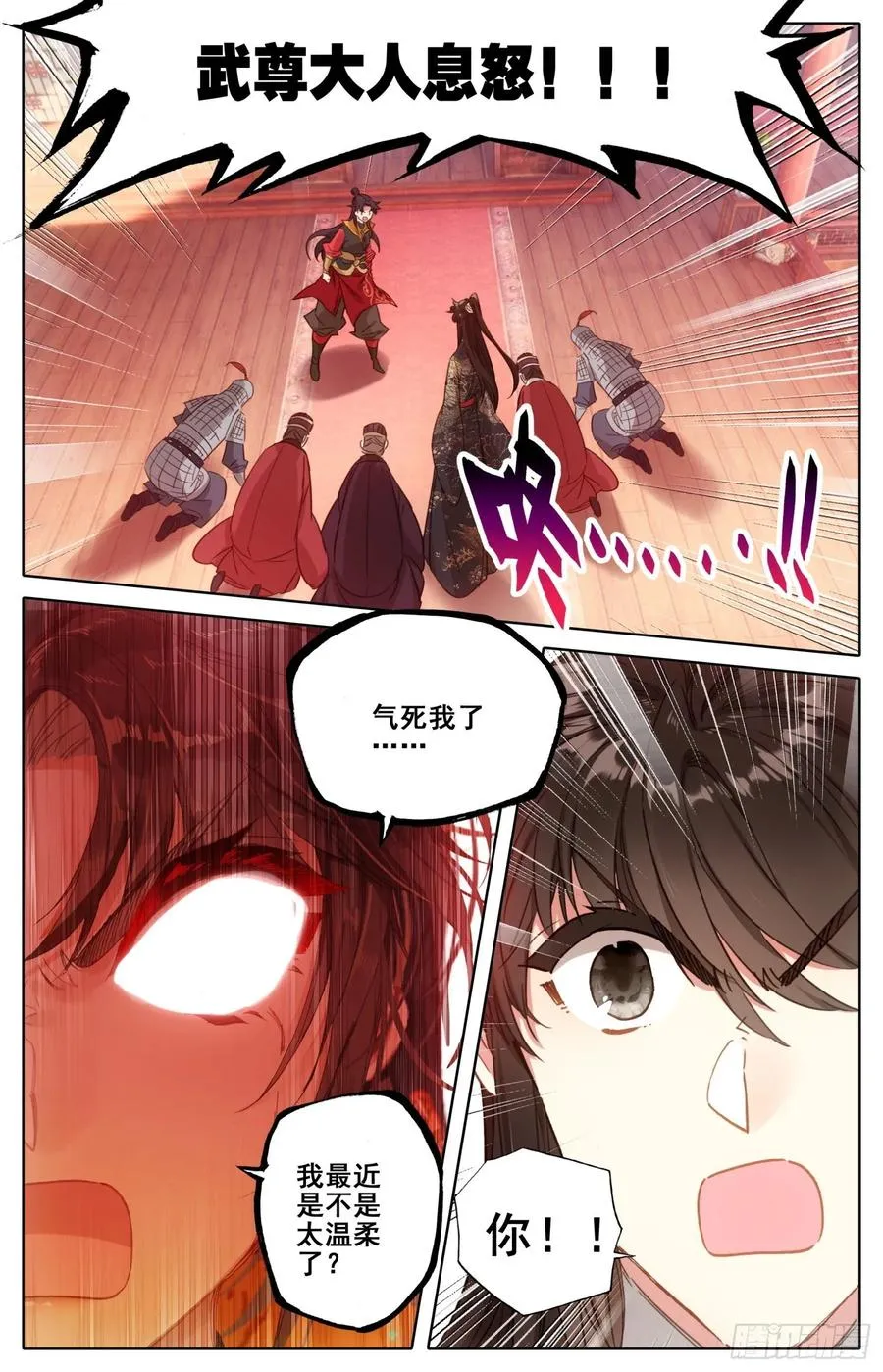 173 离家出走的武尊大人 第8页
