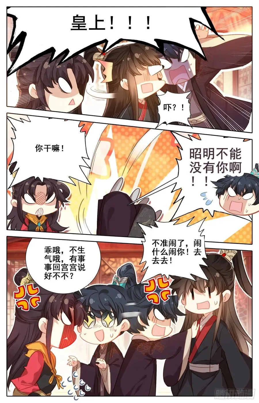173 离家出走的武尊大人 第9页