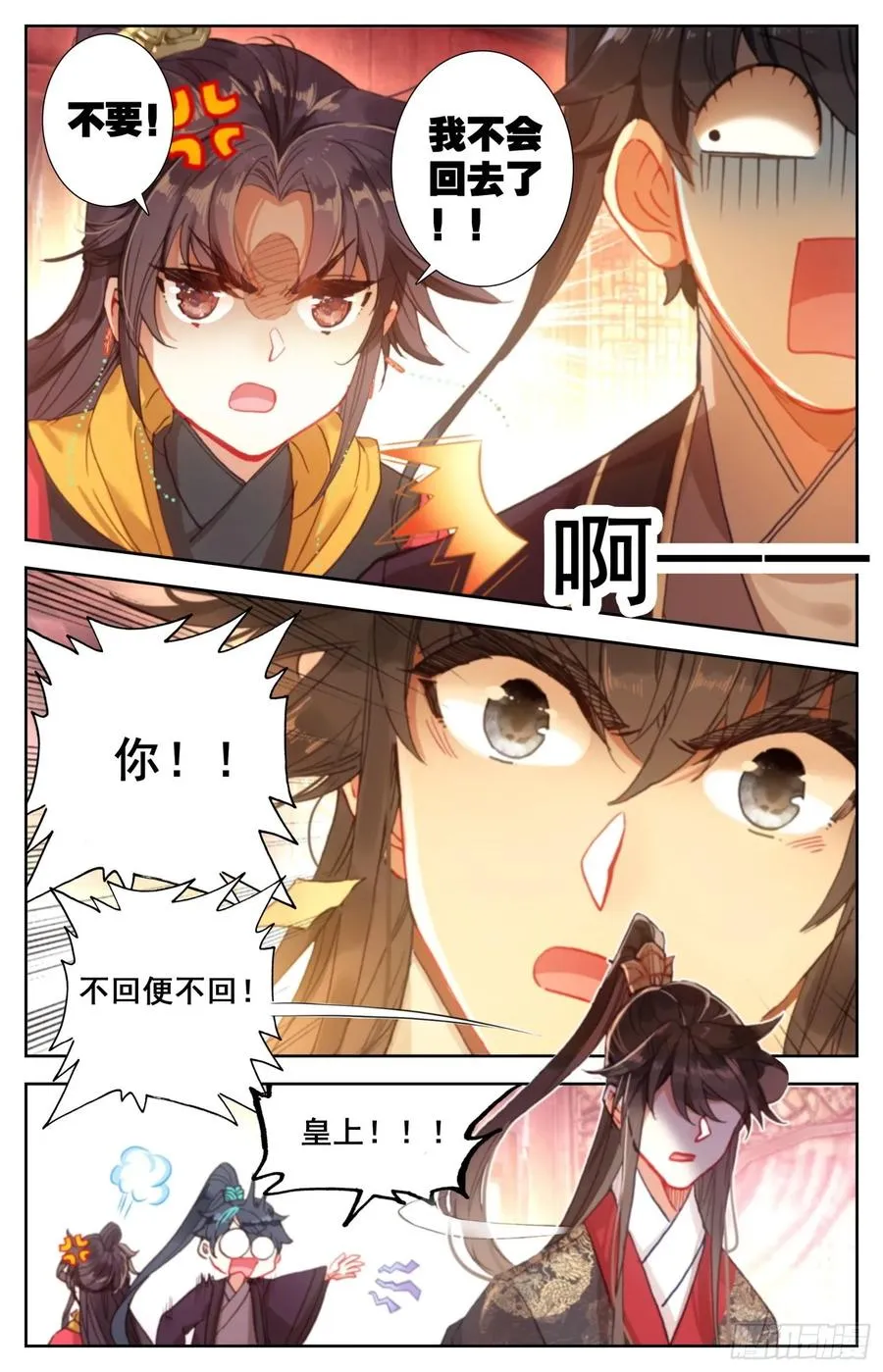 173 离家出走的武尊大人 第10页