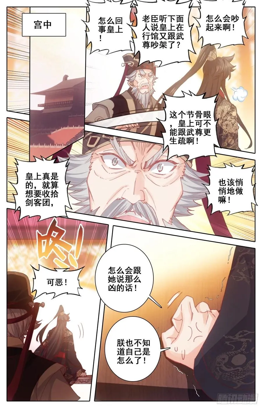 173 离家出走的武尊大人 第11页
