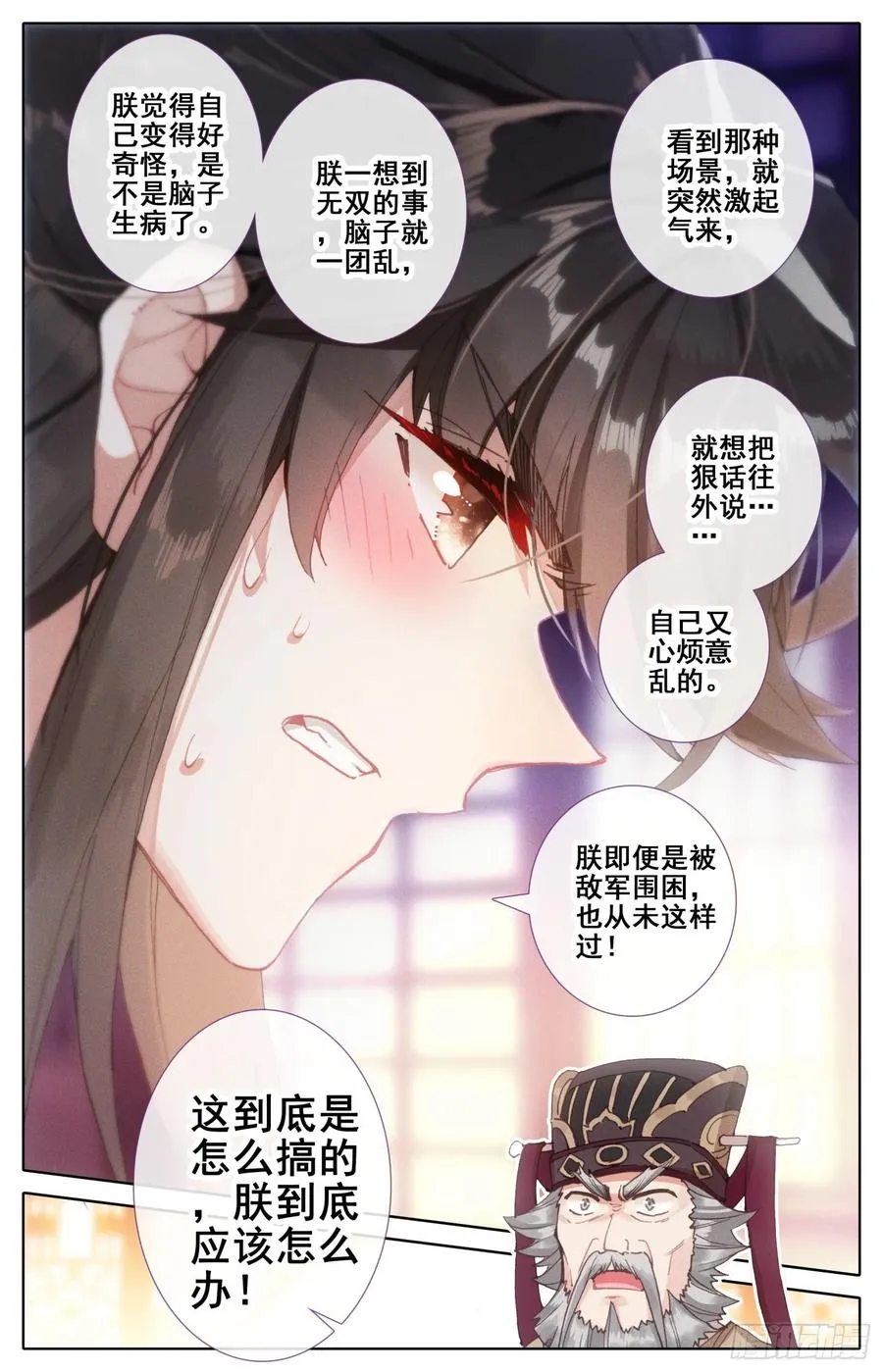 173 离家出走的武尊大人 第12页