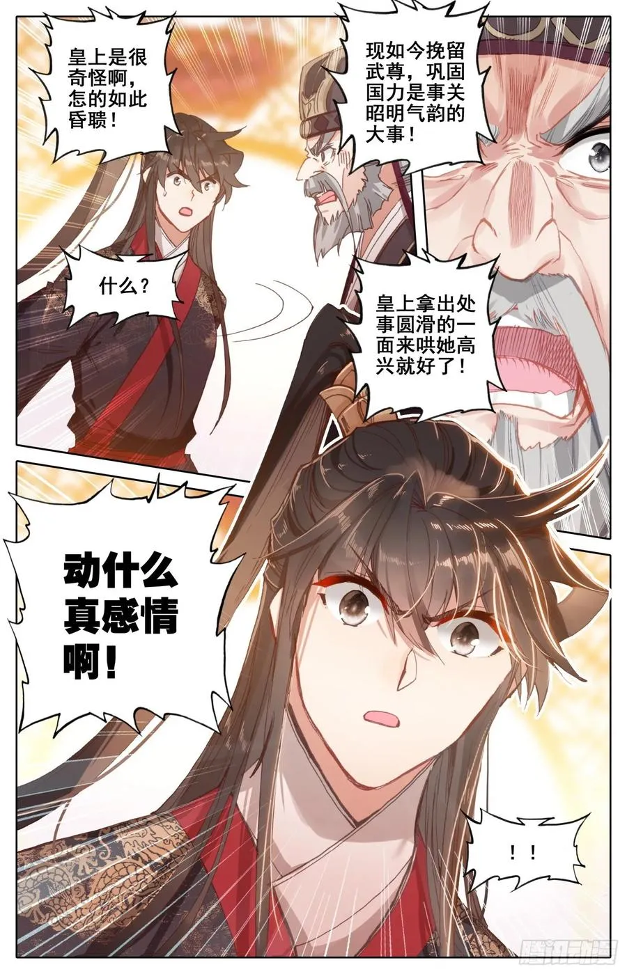 173 离家出走的武尊大人 第13页
